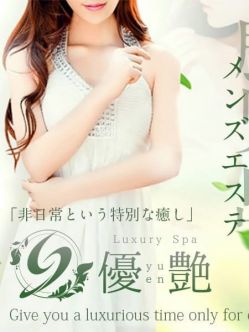 中条　ゆきの|Luxury Spa 優艶 -yuen-でおすすめの女の子