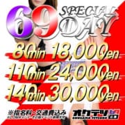 「【特典満載】69 SPECIAL DAY」04/24(水) 13:16 | 奥様鉄道69広島店のお得なニュース