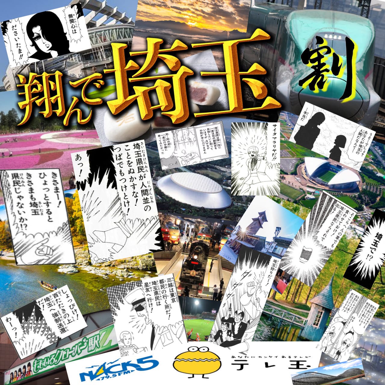 「埼玉県民応援プロジェクト【翔んで埼玉割】」05/23(火) 15:02 | パラドックスのお得なニュース