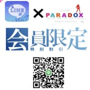 「LINE×PARADOX 会員限定割引」12/01(木) 18:18 | パラドックスのお得なニュース
