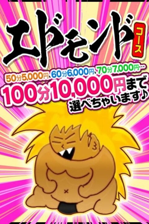 「【50分5,000円】エリア最安値スーパーエドモンドタイム」07/27(土) 09:36 | ぽちゃ・巨乳専門店 太田足利ちゃんこのお得なニュース