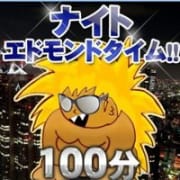 「ナイトエドモンドタイム!」05/21(土) 11:17 | ぽちゃ・巨乳専門店 太田足利ちゃんこのお得なニュース