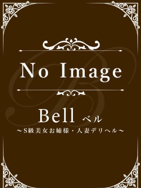 れあ★S級Dキス好き巨乳モデル(Bell～S級美女お姉様・人妻デリヘル～)のプロフ写真1枚目