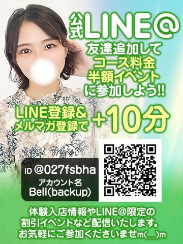 「～～公式LINE登録で半額券配布中～～」04/27(土) 10:36 | Bell～S級美女お姉様・人妻デリヘル～のお得なニュース