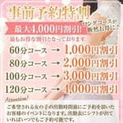 「~~事前予約特割★ロングコースが断然お得に♪~~」12/05(日) 19:26 | Bell~S級美女お姉様・人妻デリヘル~のお得なニュース