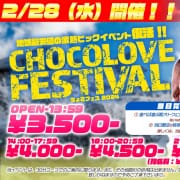 「2/28はチョコフェス2024開催！！」02/02(金) 22:00 | CHOCOLOVE（ちょこらぶ）のお得なニュース