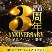 バスターズ3周年記念・大赤字イベント開催！！|どMばすたーず すすきの店