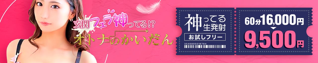 玄関フェラ神ってる⁉オトナのかいだん