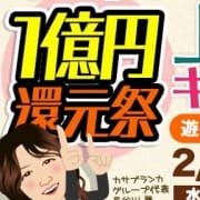「～総額1億円大還元祭　第2弾～」02/14(火) 17:19 | なでしこ援護会金沢店(カサブランカグループ)のお得なニュース