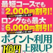 「★ポイント利用上限UP♥1億円大還元祭第2弾★ 」05/30(火) 20:20 | なでしこ援護会金沢店(カサブランカグループ)のお得なニュース