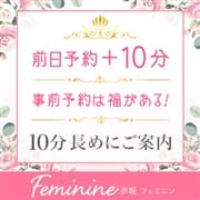 「前日予約割のご案内」09/25(土) 19:41 | Feminine~フェミニン~のお得なニュース
