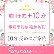 ★前日予約キャンペーン★|Feminine～フェミニン～
