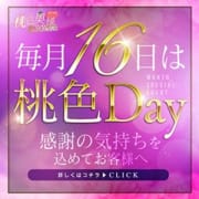 「☆１６日限定イベント☆桃色DAY開催！」02/16(金) 22:11 | 桃色奥様 船橋の情事のお得なニュース