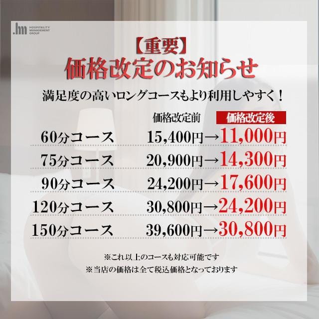 「料金改定！！」05/09(木) 17:02 | えっちなマッサージ屋さん大阪店のお得なニュース