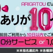 「ありが10イベント♡」06/25(金) 14:18 | 渋谷とある風俗店やりすぎコレクションのお得なニュース