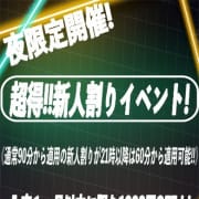 「超得！夜限定新人EVENT！ 」04/26(金) 21:31 | 渋谷とある風俗店やりすぎコレクションのお得なニュース