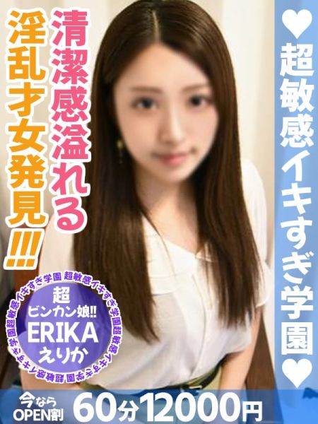 えりか|超敏感イキすぎ学園 - 松江風俗