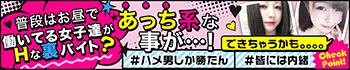 えっちな裏バイト