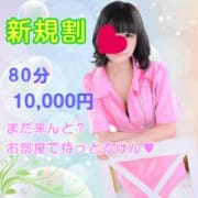 「ご新規様限定♡80分10,000円♪」12/23(土) 15:02 | Aroman アロマンのお得なニュース