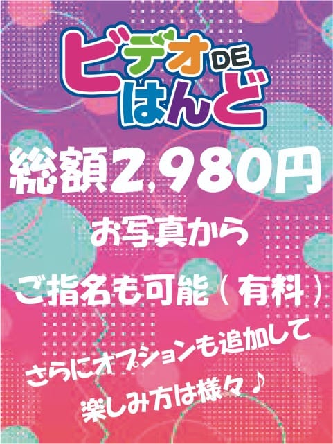 「オススメの子勢ぞろい！」09/08(日) 00:30 | ビデオdeハンド 名古屋校のお得なニュース