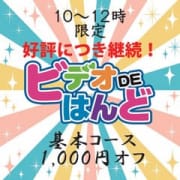 「激得！早割りイベント！」 | ビデオdeハンド 名古屋校のお得なニュース