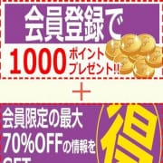 「会員限定の最大の70％offの情報をGETできます。」11/20(月) 00:58 | こあくまな熟女たち 上野・鶯谷店（KOAKUMAグループ）のお得なニュース