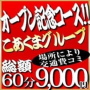 「9月の新人情報　杉本 あこ(43)　8月13日入店」09/08(日) 00:58 | こあくまな熟女たち 上野・鶯谷店（KOAKUMAグループ）のお得なニュース