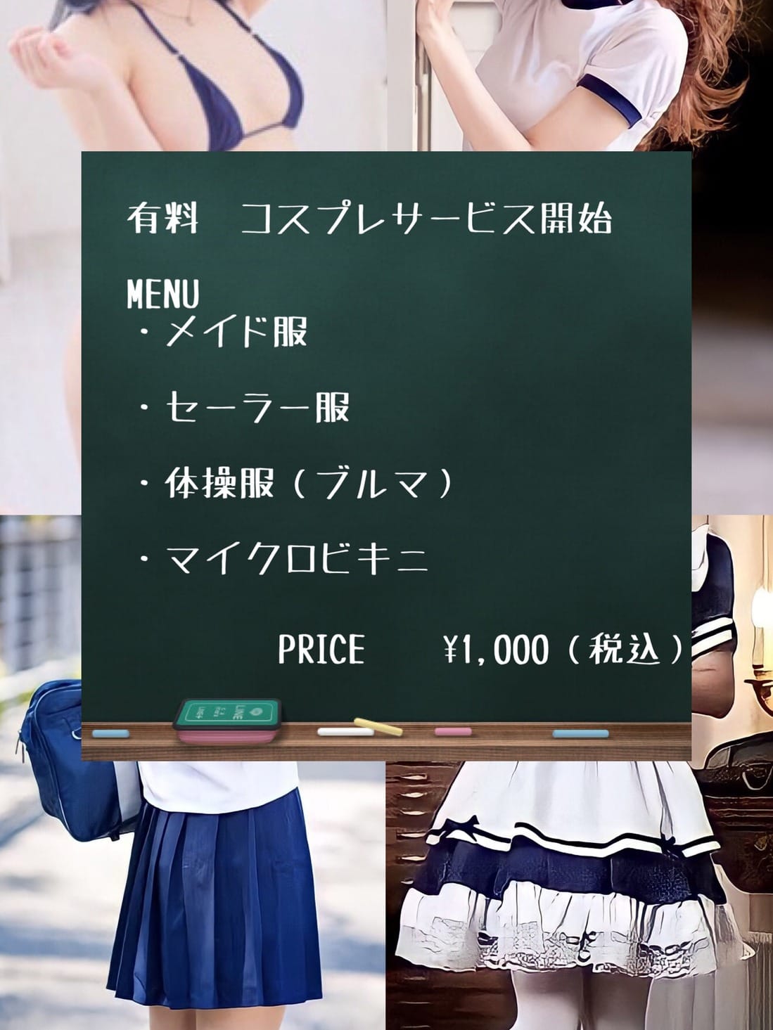 「新コスチューム入荷しました☆彡」09/08(日) 09:01 | 激安ソープの殿堂 ボイン・ホーテのお得なニュース