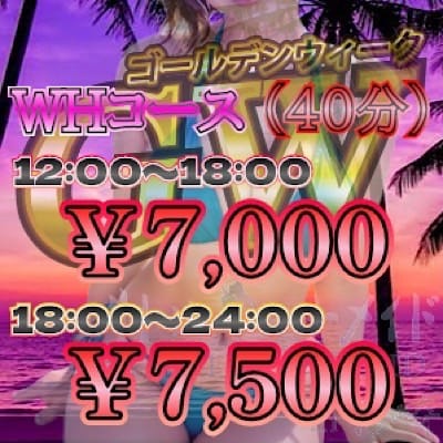 「☆GWイベント☆」04/26(金) 13:51 | リトルマーメイドのお得なニュース