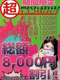 「【総額8,000円OFF】リニューアルキャンペーン！」04/27(土) 05:09 | ドキドキＮＴＲ寝取られ生電話のお得なニュース