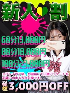 「【新人限定】3,000円割引！！！」04/27(土) 09:09 | ドキドキＮＴＲ寝取られ生電話のお得なニュース