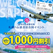 「 WELCOME　TO　SAPPORO！」04/24(水) 06:15 | 洗体アカスリとHなスパのお店（札幌ハレ系）のお得なニュース