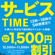 「【激安】サービス　TIME」04/26(金) 01:40 | 洗体アカスリとHなスパのお店（札幌ハレ系）のお得なニュース