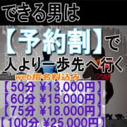 「【e女商事】会員様から、初めての方が使用可能!!『予約割り!!』」12/19(水) 20:03 | e女商事 池袋店のお得なニュース