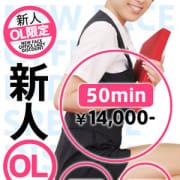 「新人で超お得！！『新人OL割』」07/27(土) 08:02 | e女商事 池袋店のお得なニュース