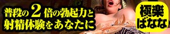 極楽ばなな名古屋店