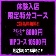「体験入店限定45分コース」09/17(金) 10:15 | 体感サロン マチルダとベロニカ 五反田のお得なニュース
