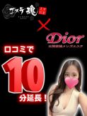 10分延長サービス♡|Dior～ディオールでおすすめの女の子