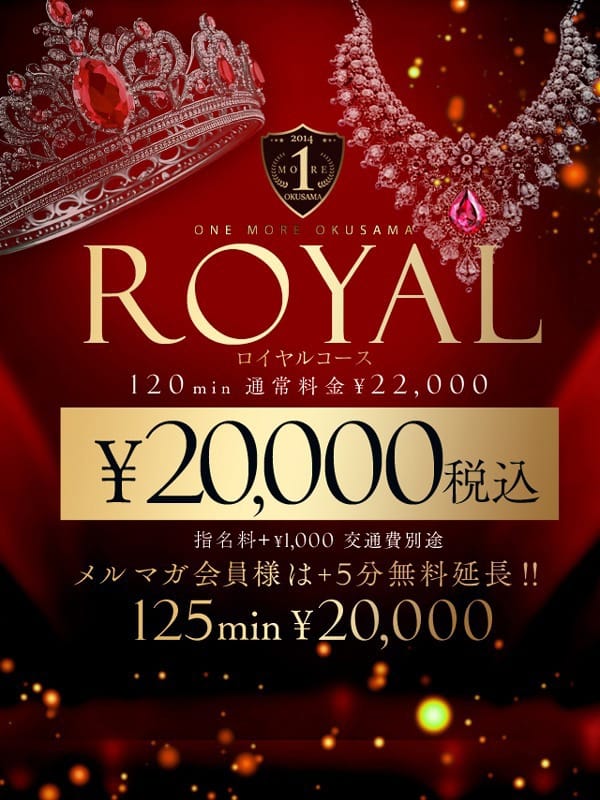 【ROYAL】ロイヤルコース