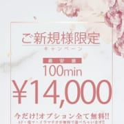 「【ご新規様限定】特別最安値価格」02/03(金) 11:27 | One More 奥様 大宮店のお得なニュース