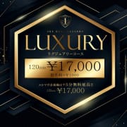 120分17000円【Luxury】ラグジュアリーコース|One More 奥様 大宮店