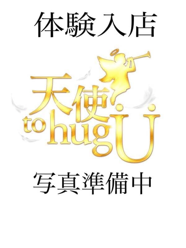 おと(天使 to hug U)のプロフ写真1枚目