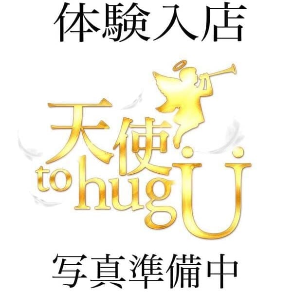おと | 天使 to hug U(宮崎市近郊)