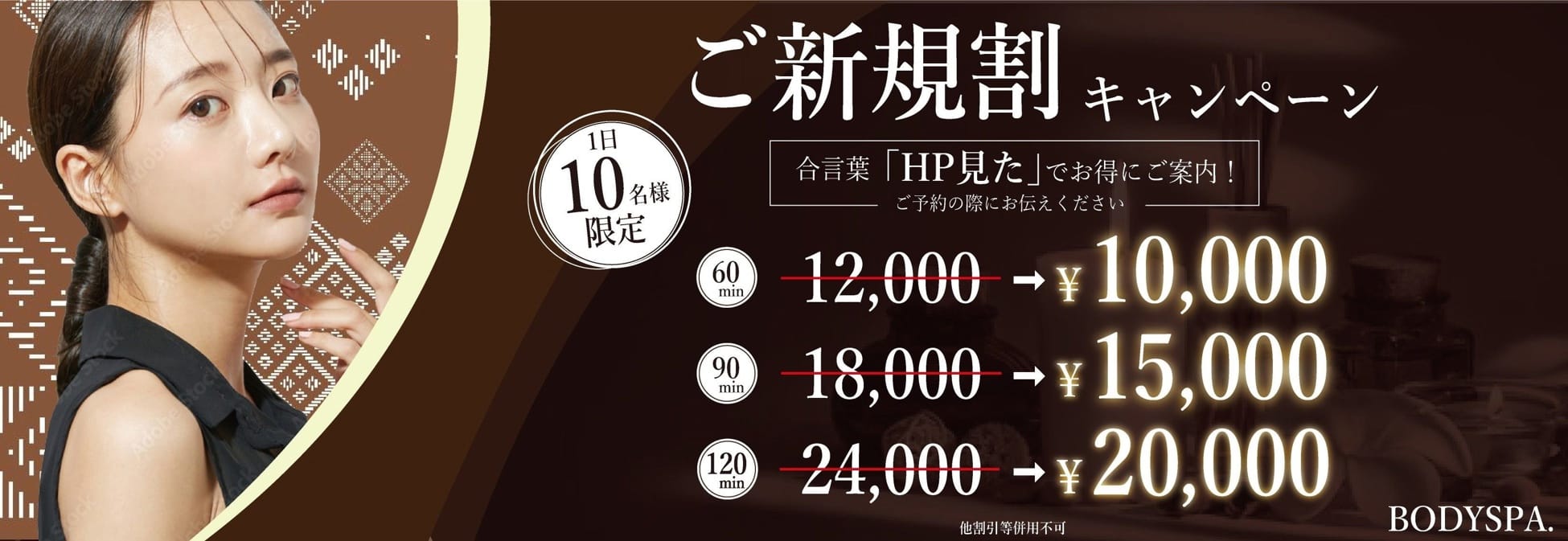 「【最大4,000円引きの新規割!!】」04/27(土) 18:42 | BODYSPA 千葉本店のお得なニュース