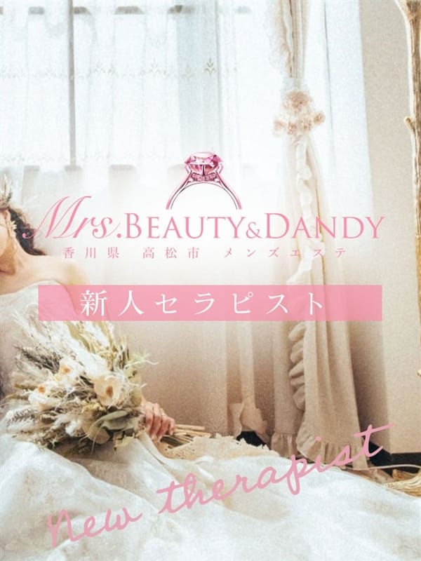 桜田◆さくらだ(Mrs.Beauty＆Dandy)のプロフ写真1枚目