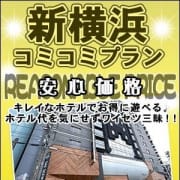 「新横浜コミコミプラン!!」12/05(日) 19:30 | 新横浜おとなのわいせつ倶楽部のお得なニュース