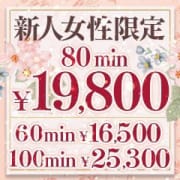 「新人女性特設コース！60分16,500円」12/24(日) 04:35 | Casual Rich 5のお得なニュース
