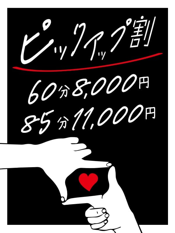 「ピックアップ割★ 60分→8000円」06/05(水) 01:01 | BBW札幌のお得なニュース