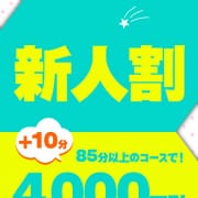 新人割◆＋10分ついて 4000円引!!|BBW札幌
