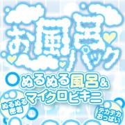 「お風呂パック♥マイクロビキニ セット」06/05(水) 00:01 | BBW札幌のお得なニュース